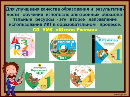 Использование ИКТ в учебно-воспитательном процессе в начальной школе (из опыта работы), слайд 11