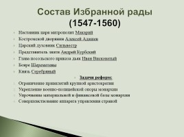 Иван Грозный: венчание на царство, слайд 13