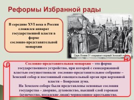 Иван Грозный: венчание на царство, слайд 18