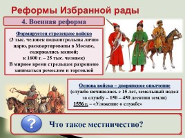 Иван Грозный: венчание на царство, слайд 21