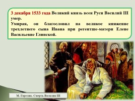 Иван Грозный: венчание на царство, слайд 3