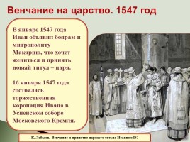 Иван Грозный: венчание на царство, слайд 6