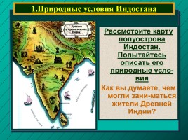 Природа и люди Древней Индии, слайд 3