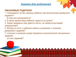 Трудности при выполнении домашнего задания, слайд 8