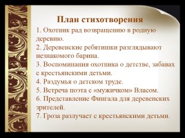 Н.А. Некрасов «Крестьянские дети», слайд 14