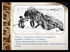 Н.А. Некрасов «Крестьянские дети», слайд 18