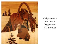 Н.А. Некрасов «Крестьянские дети», слайд 20