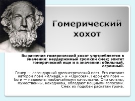 Греческие Мифы в фразеологизмах, слайд 8