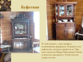 Заочная экскурсия в музей-усадьбу Аксаково, слайд 19