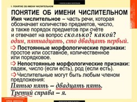 Таблицы по русскому языку, слайд 110