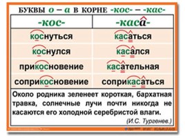 Таблицы по русскому языку, слайд 5