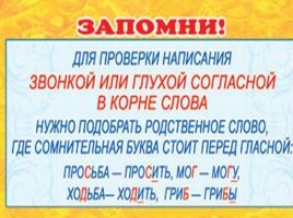 Таблицы по русскому языку, слайд 71