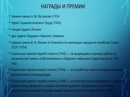 Зелинский Н.Д., слайд 6