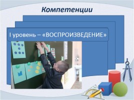 Формирование функциональной грамотности на уроках математики в начальной школе, слайд 4