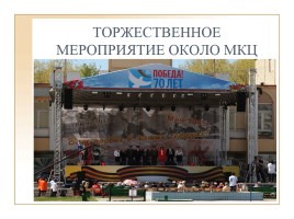 Празднование 70 летия Победы в городе Сасово, слайд 7