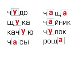 Задания «Буквы Ц и Щ», слайд 12