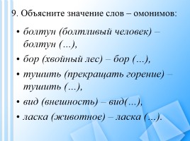 Вопросы викторины по русскому языку для учащихся 8-11 классов, слайд 10