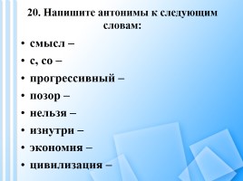 Вопросы викторины по русскому языку для учащихся 8-11 классов, слайд 19