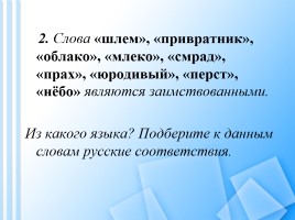 Вопросы викторины по русскому языку для учащихся 8-11 классов, слайд 3