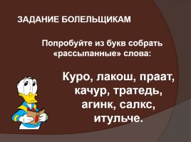 Турнир знатоков русского языка, слайд 8