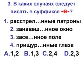 Тест «Причастие», слайд 4