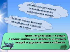 Тренажер по русскому языку 5 класс «Запятая перед союзом И», слайд 14