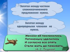 Тренажер по русскому языку 5 класс «Запятая перед союзом И», слайд 15