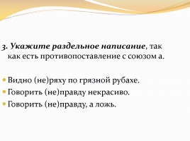Урок русского языка в 5 классе «НЕ с существительными», слайд 13