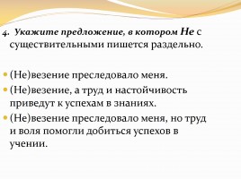 Урок русского языка в 5 классе «НЕ с существительными», слайд 14