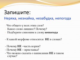 Урок русского языка в 5 классе «НЕ с существительными», слайд 6