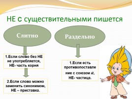 Урок русского языка в 5 классе «НЕ с существительными», слайд 9