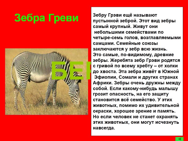 Презентация - Окружающий мир 2 класс «Красная книга»