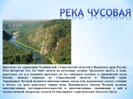 Реки Урала, слайд 2