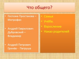 Родительский наказ по роману А.С. Пушкина «Капитанская дочка», слайд 3