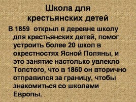 Л.Н. Толстой, слайд 4
