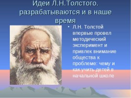 Л.Н. Толстой, слайд 5