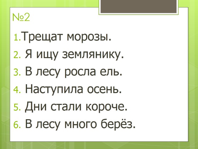 Зрительные Диктанты По Методике Федоренко