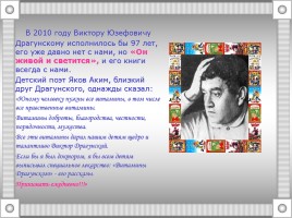 Жизнь и творчество Виктора Драгунского, слайд 19