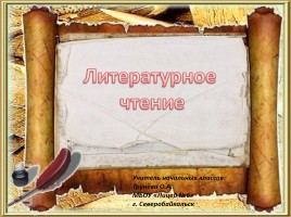 Виктор Владимирович Голявкин, слайд 1
