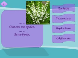 Цветы в песнях, слайд 9