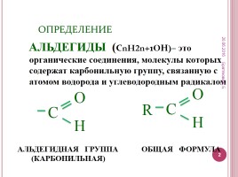 Альдегиды и кетоны, слайд 2