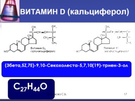 Витамины (органическая химия), слайд 17