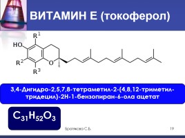 Витамины (органическая химия), слайд 19