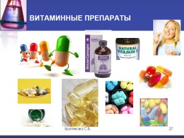 Витамины (органическая химия), слайд 27