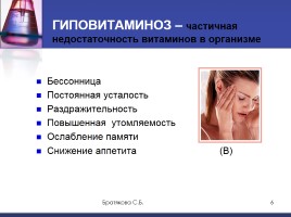 Витамины (органическая химия), слайд 6