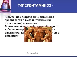 Витамины (органическая химия), слайд 7
