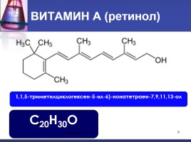 Витамины (органическая химия), слайд 9