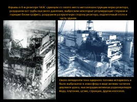 Чернобыль (авария и её последствия), слайд 4