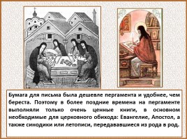 Первые библиотеки на Руси, слайд 16