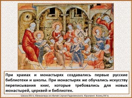 Первые библиотеки на Руси, слайд 25